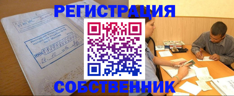 прописка от собственника в Самарской области