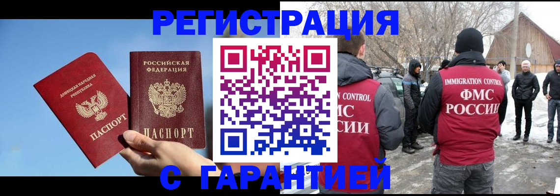 временная регистрация купить в Самарской области